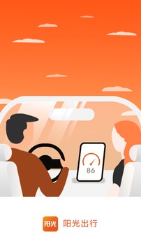 陽光出行車主端截圖