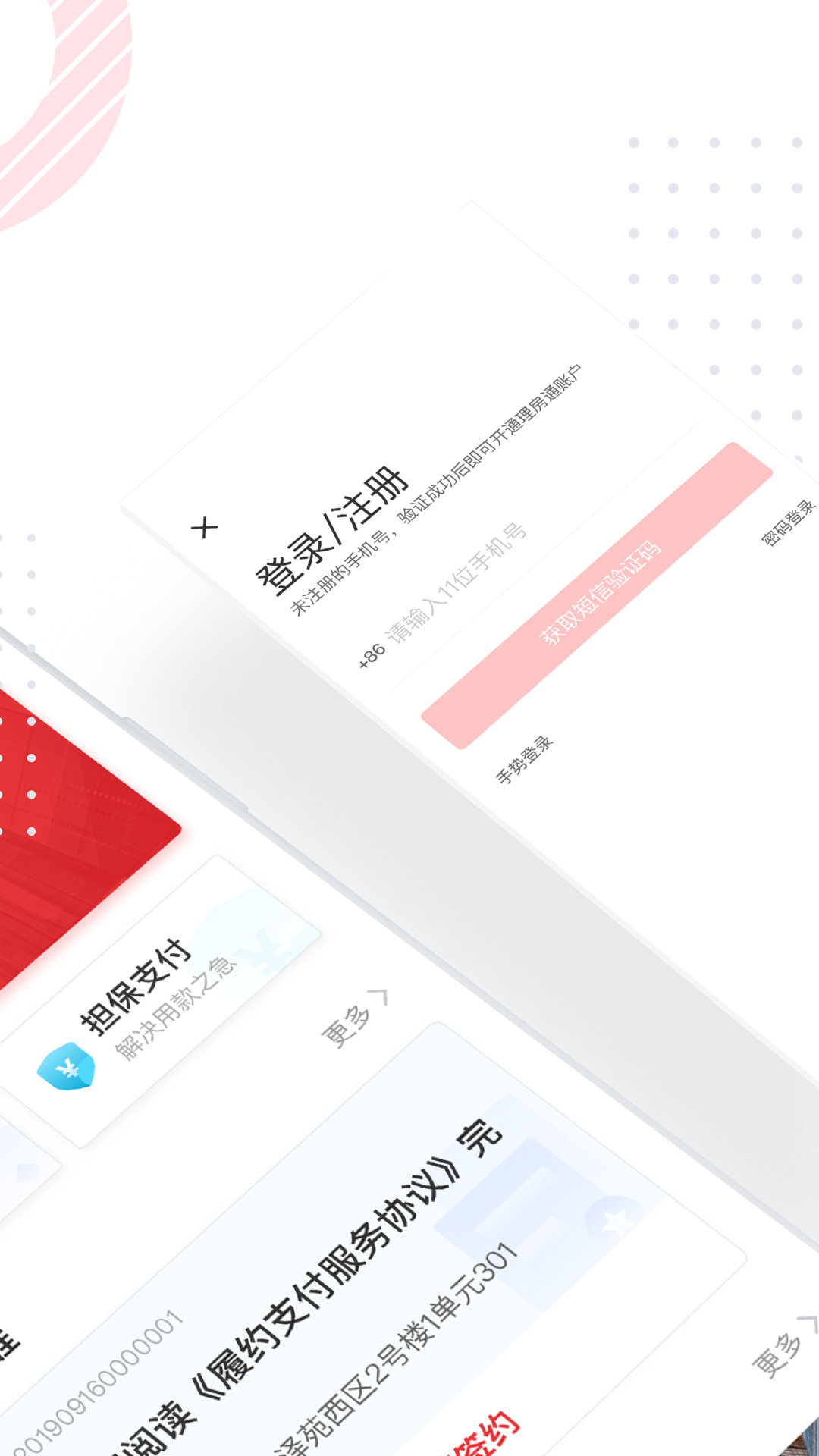 理房通v3.0.3截图2