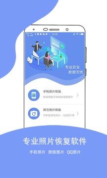 照片恢复大师截图