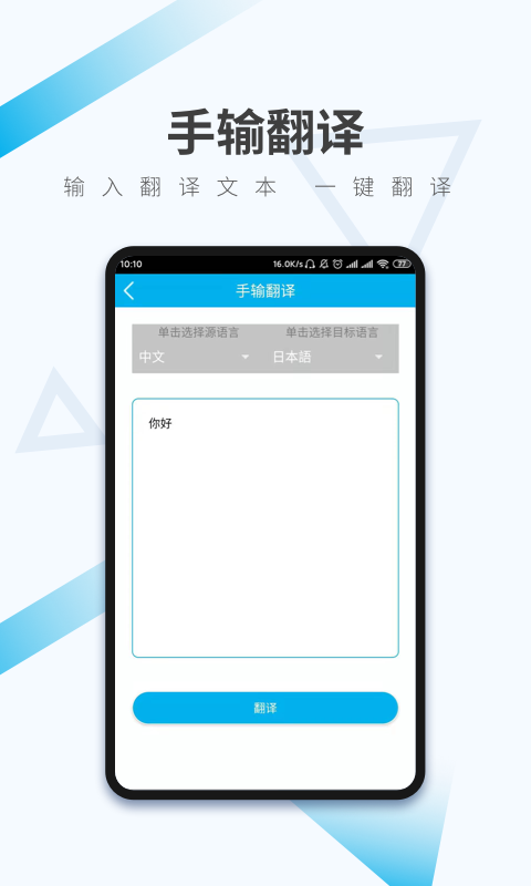 语音翻译v3.2.0截图2