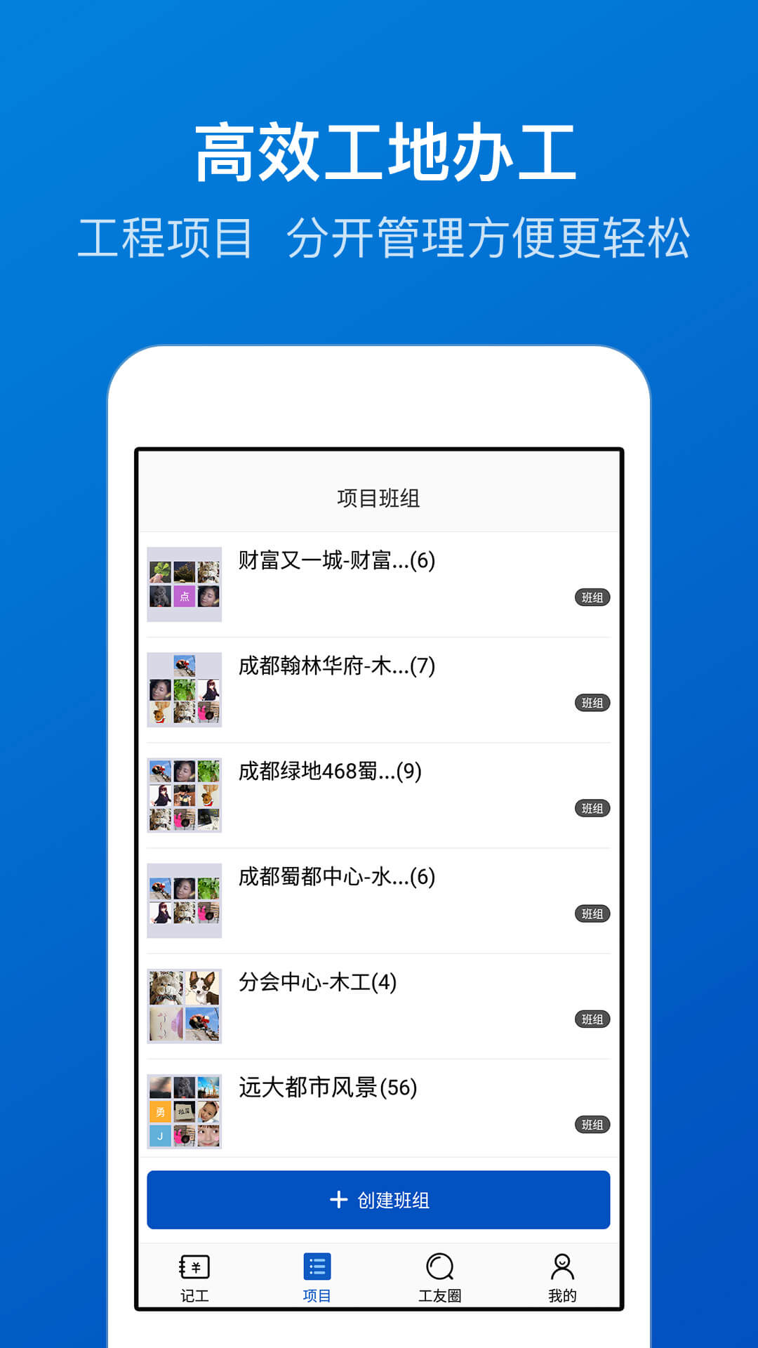 工地考勤v4.3.3截图3