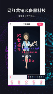 文字視頻制作截圖