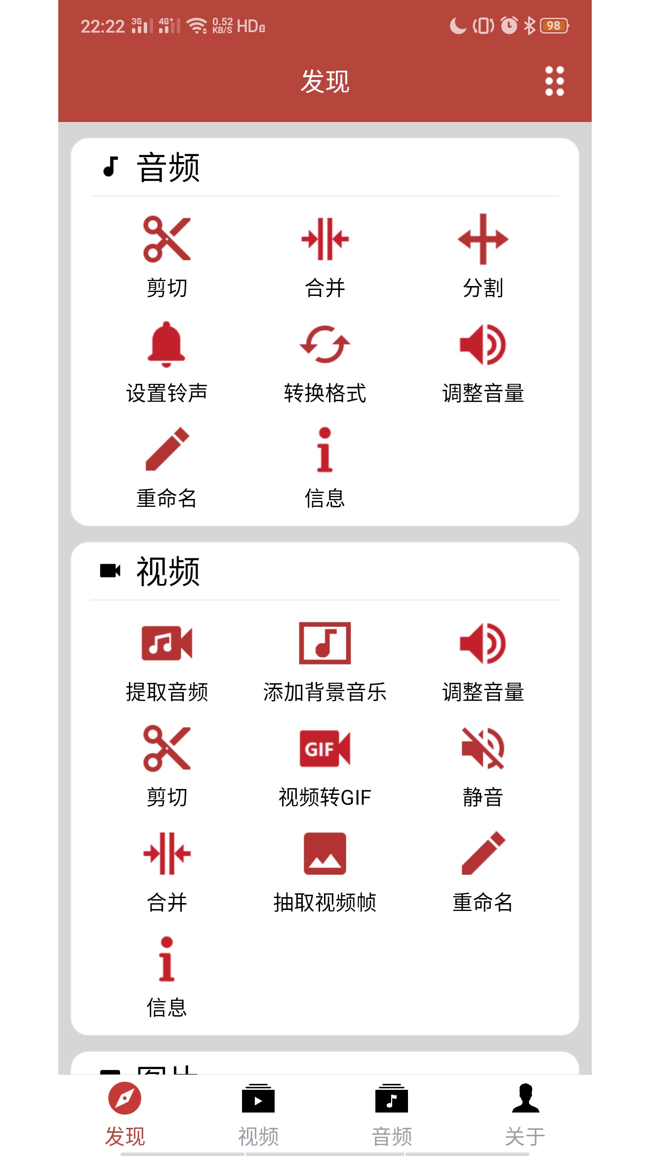 音视频助手v1.2.8截图1