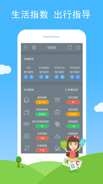 七彩天氣截圖