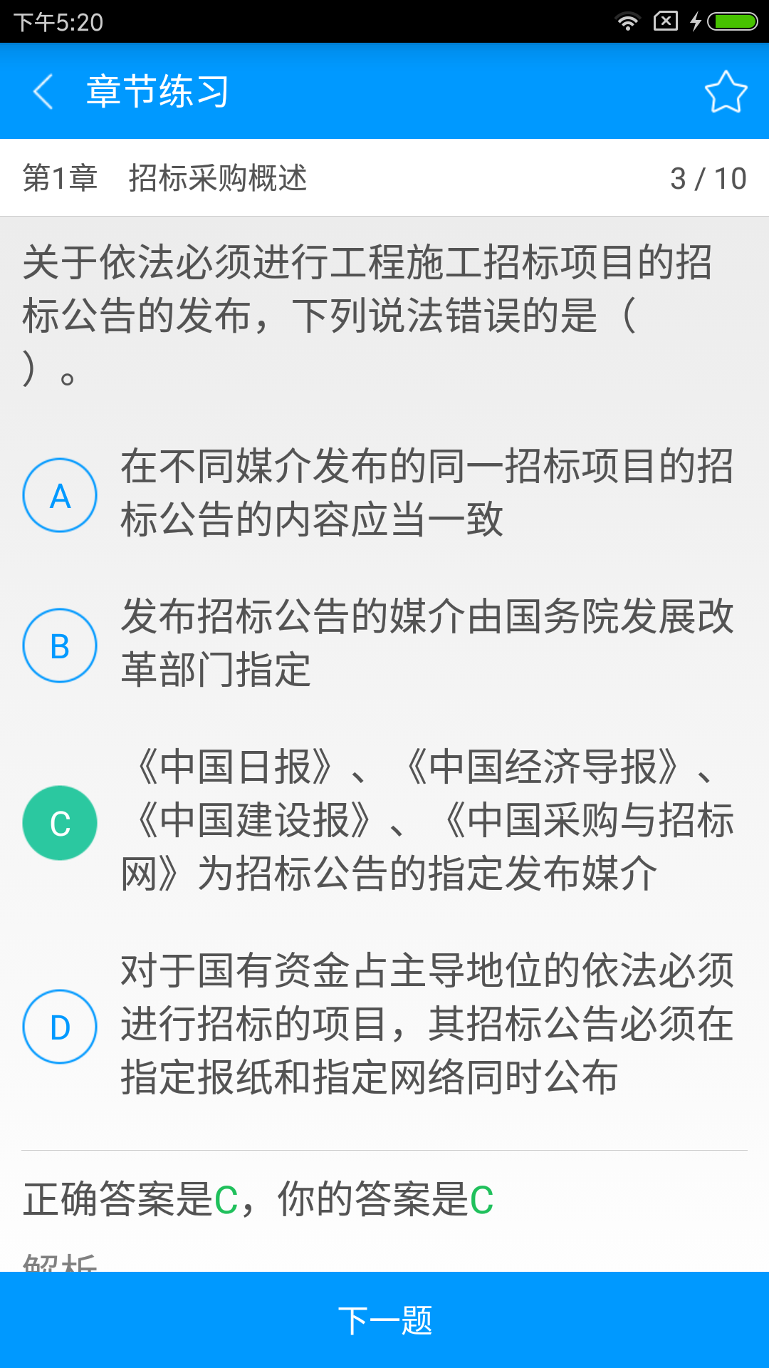 招标师备考宝典截图2