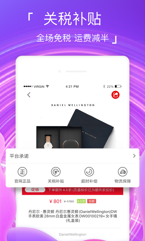 海淘免税店v3.8.1截图4