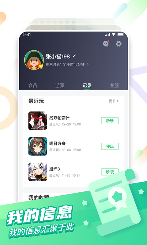 咪咕快游v2.4.1.2截图4