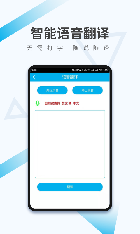 语音翻译v3.2.0截图1