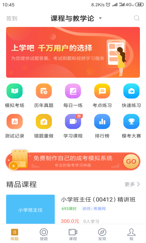 小学教育自考v3.0.0截图1