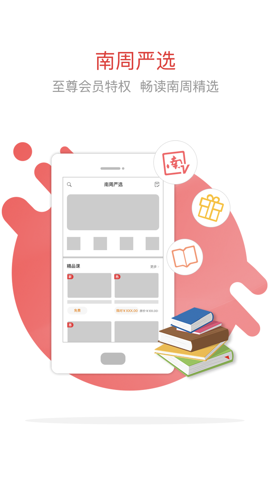 南方周末截圖預覽