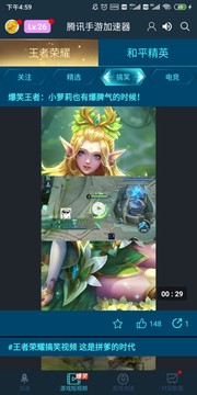 騰訊手游加速器截圖