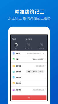 工地考勤截圖