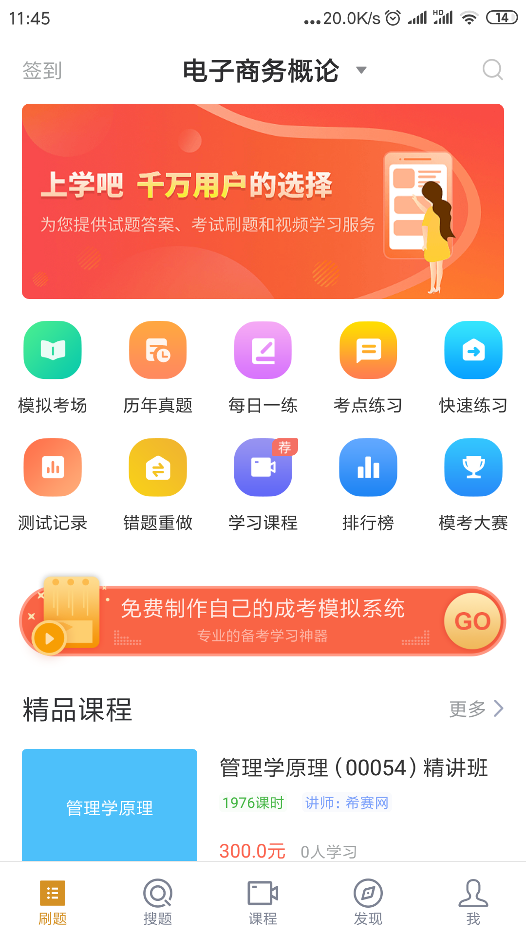 工商管理自考v3.0.0截图1