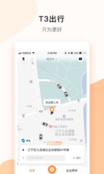 T3出行截圖