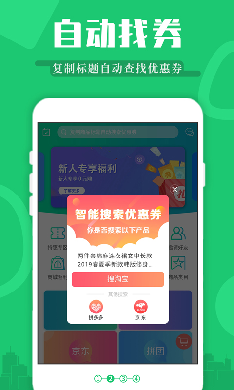 返利喵v1.9.0截图2