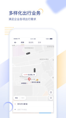 首汽約車企業(yè)截圖預(yù)覽