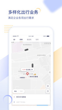 首汽約車企業(yè)截圖