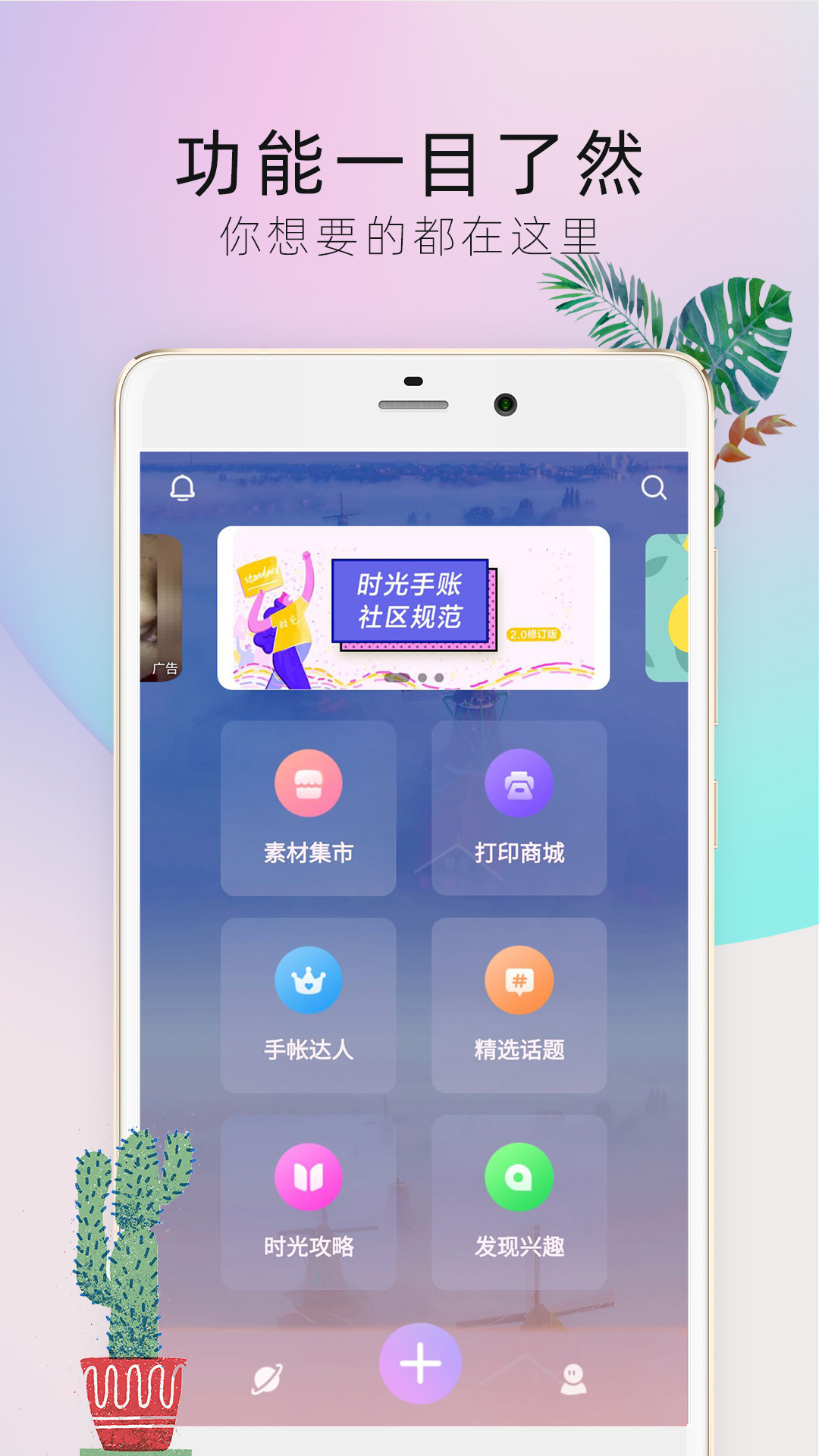 时光手帐Prov4.8.6截图2