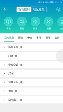 小蟻智家截圖