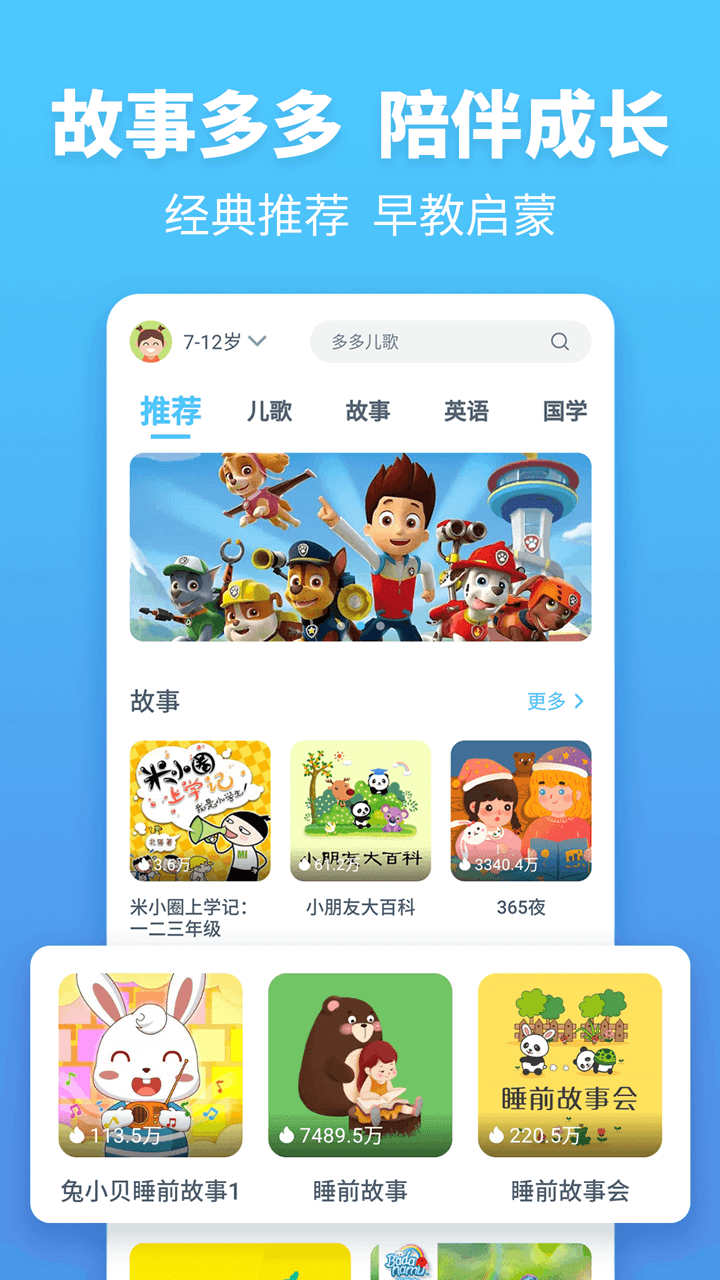 故事多多v1.0.8.0截图1