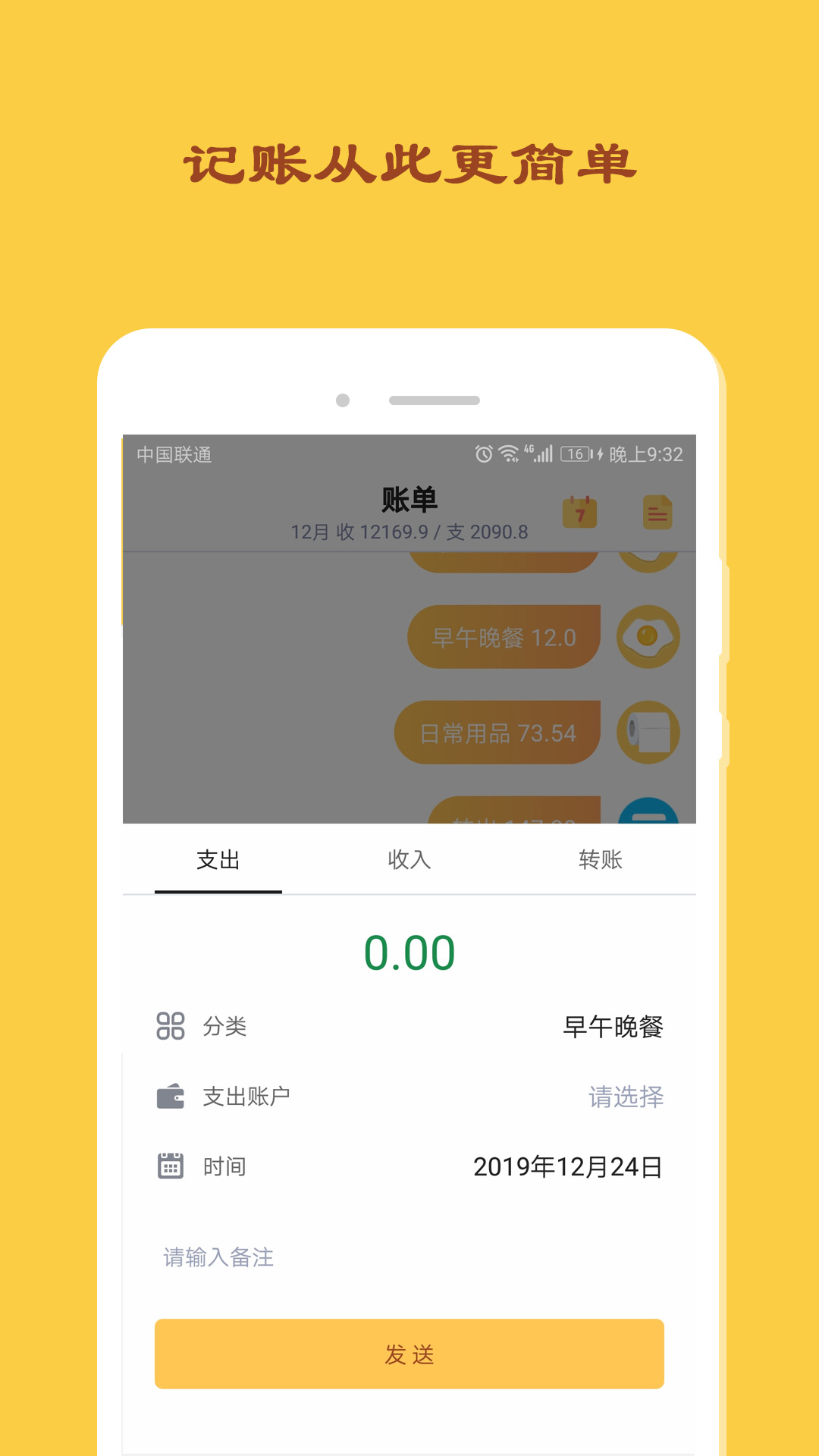 天天記賬截圖預(yù)覽
