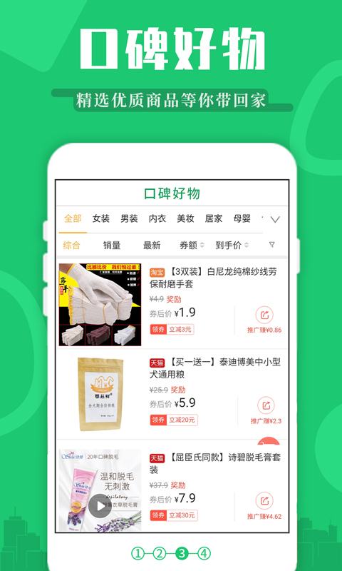 返利喵v1.9.0截图3