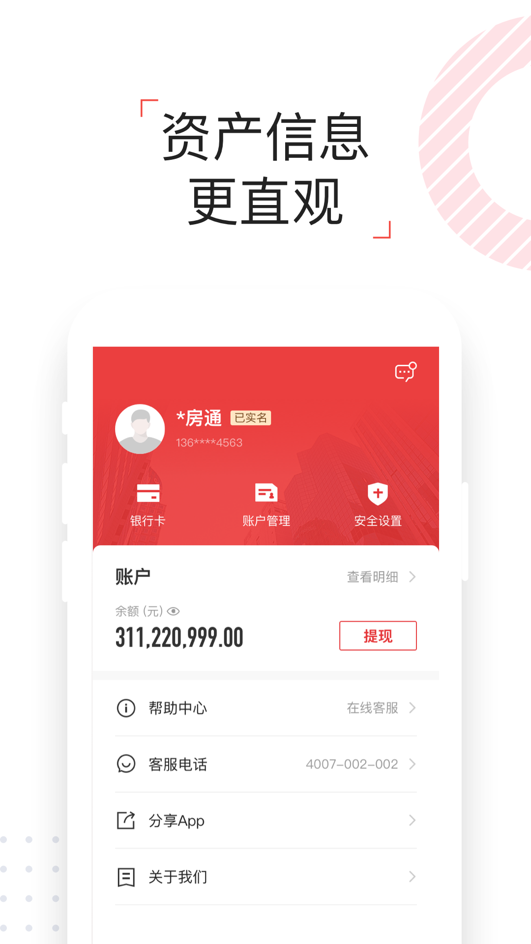 理房通v3.0.3截图5