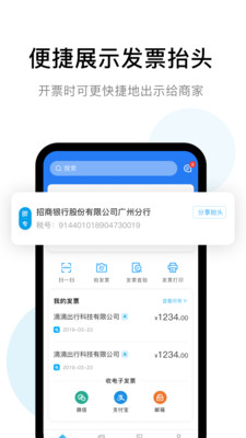 票稅寶云票夾截圖預(yù)覽