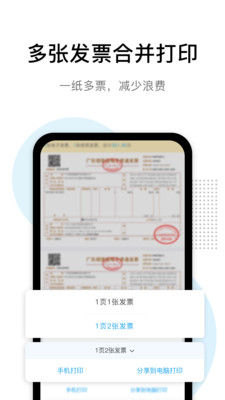 票稅寶云票夾截圖預(yù)覽