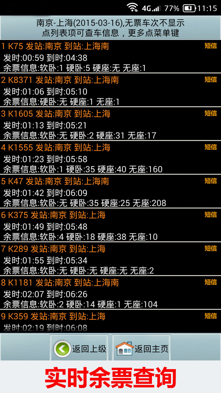 全国火车票实时查询v10.19截图2