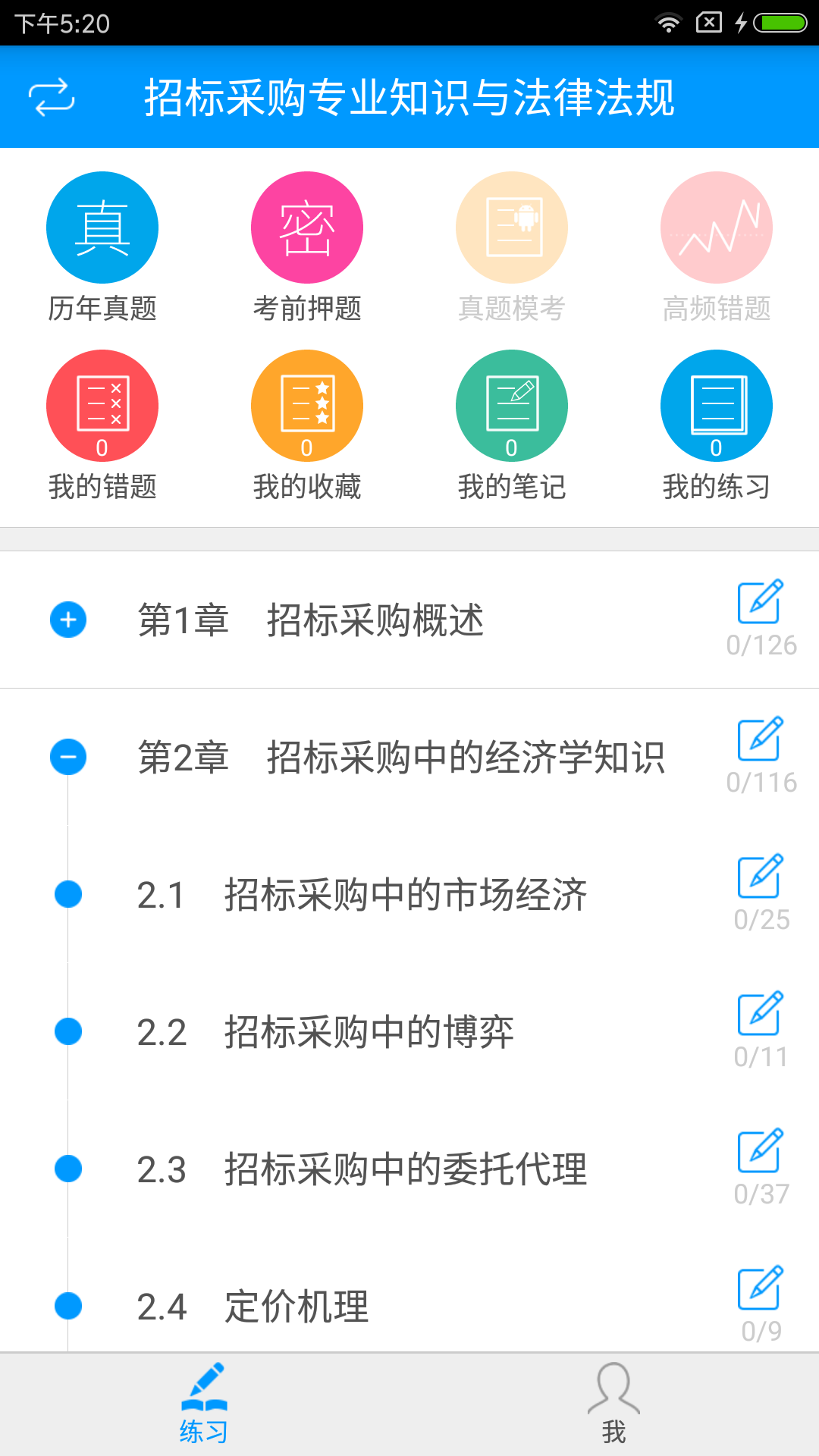 招标师备考宝典截图1