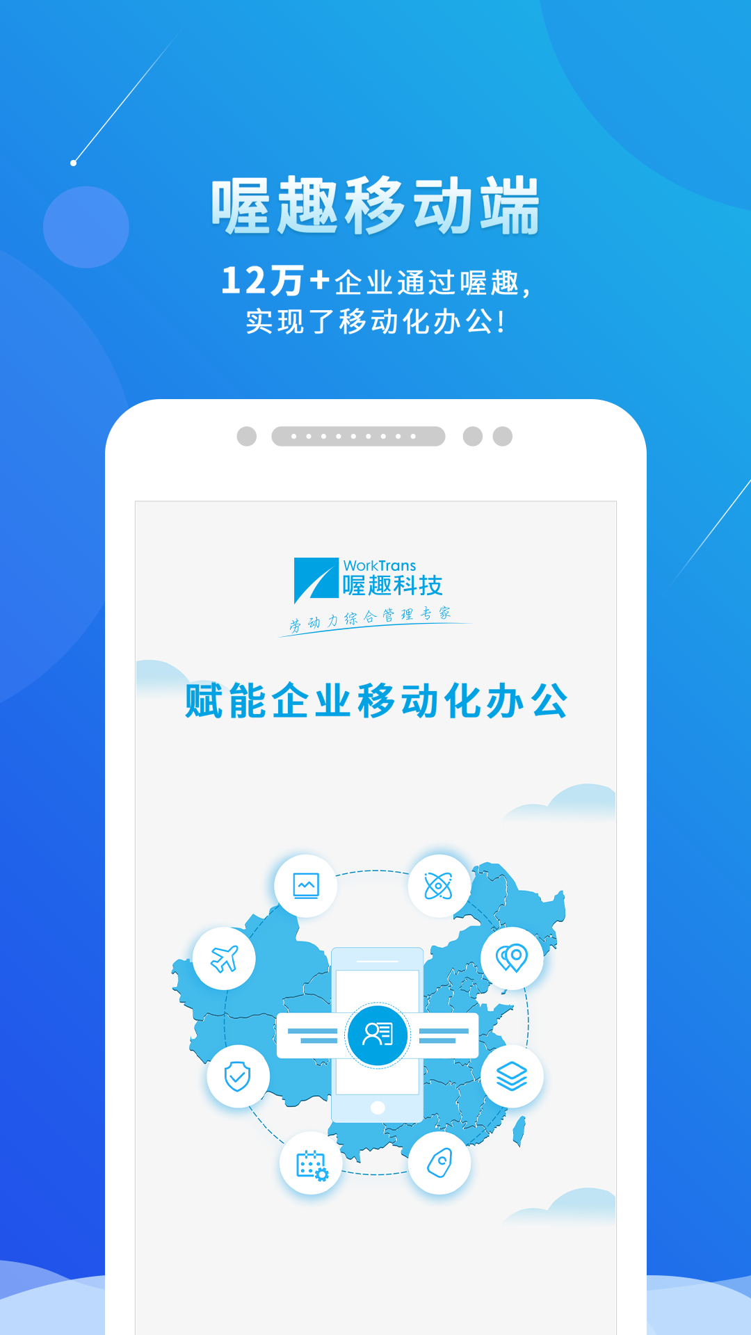 喔趣考勤v2.0.3截图1