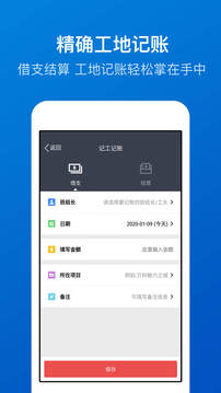 工地考勤截圖