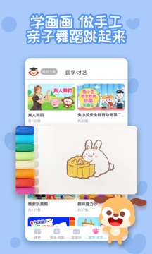 多多早教截圖