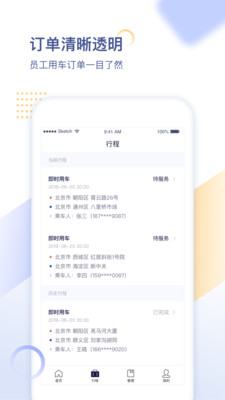 首汽約車企業(yè)截圖預(yù)覽