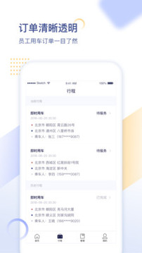 首汽約車企業(yè)截圖