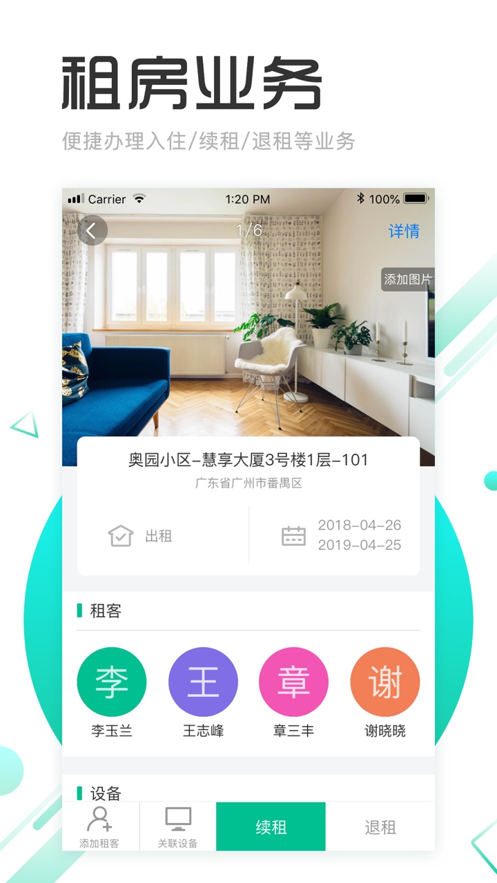 慧享公寓v2.9.1.1截图3