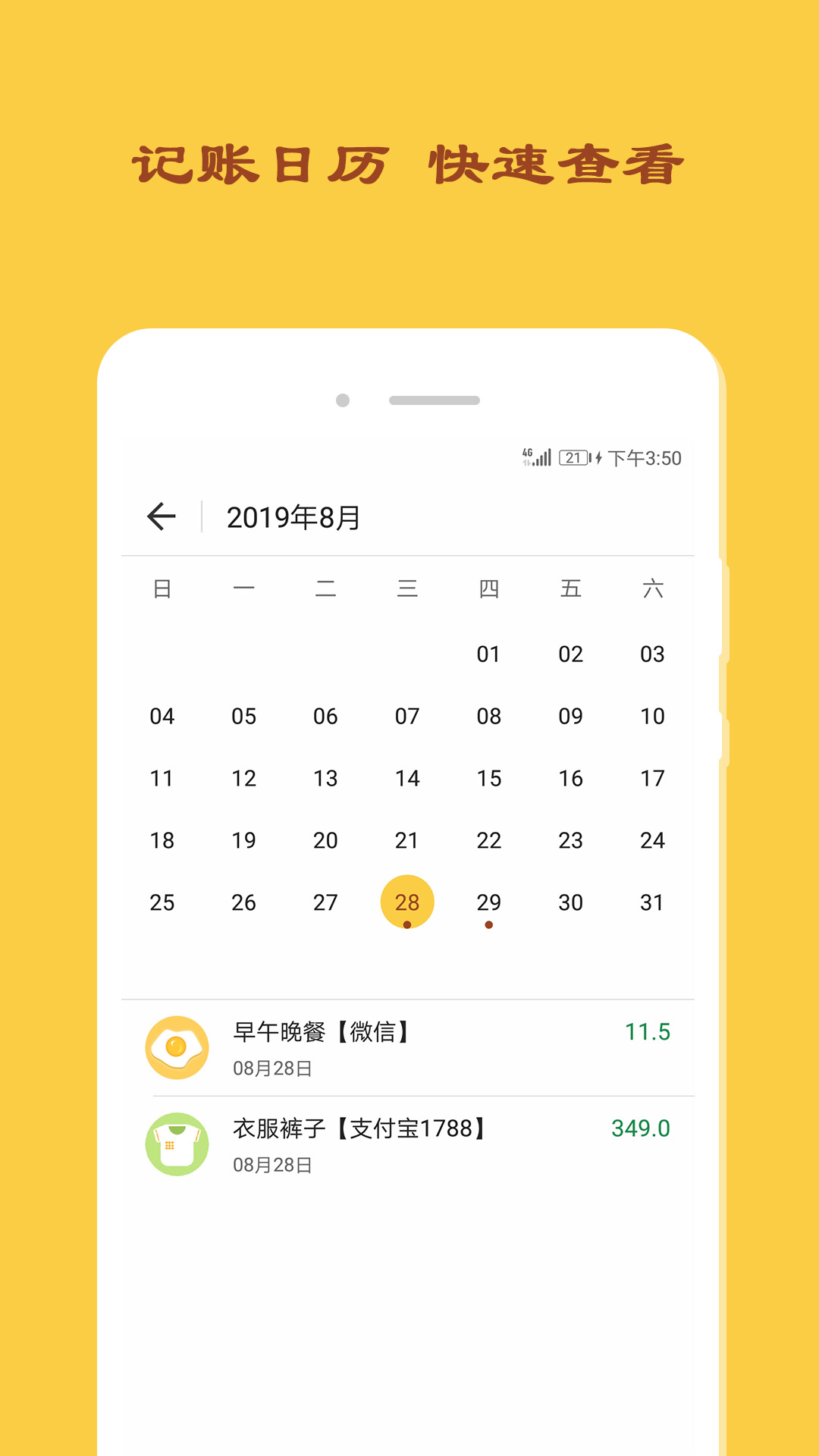天天記賬截圖預(yù)覽