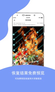 照片恢復大師截圖