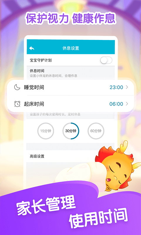 小伴龙v8.8.3截图4