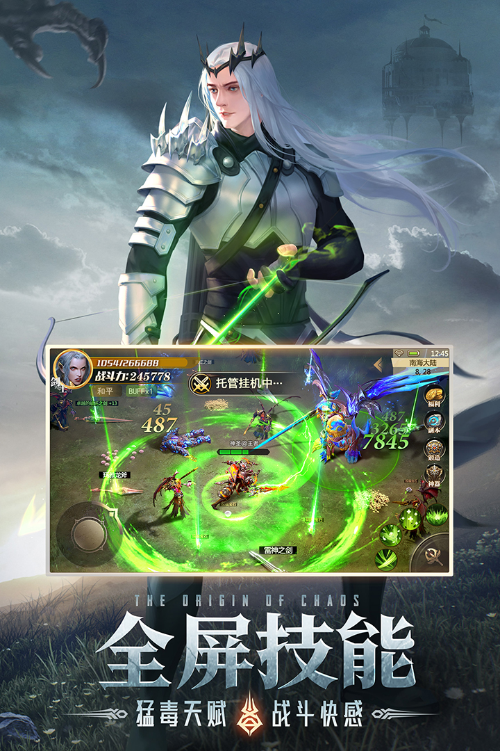 混沌起源截圖預(yù)覽