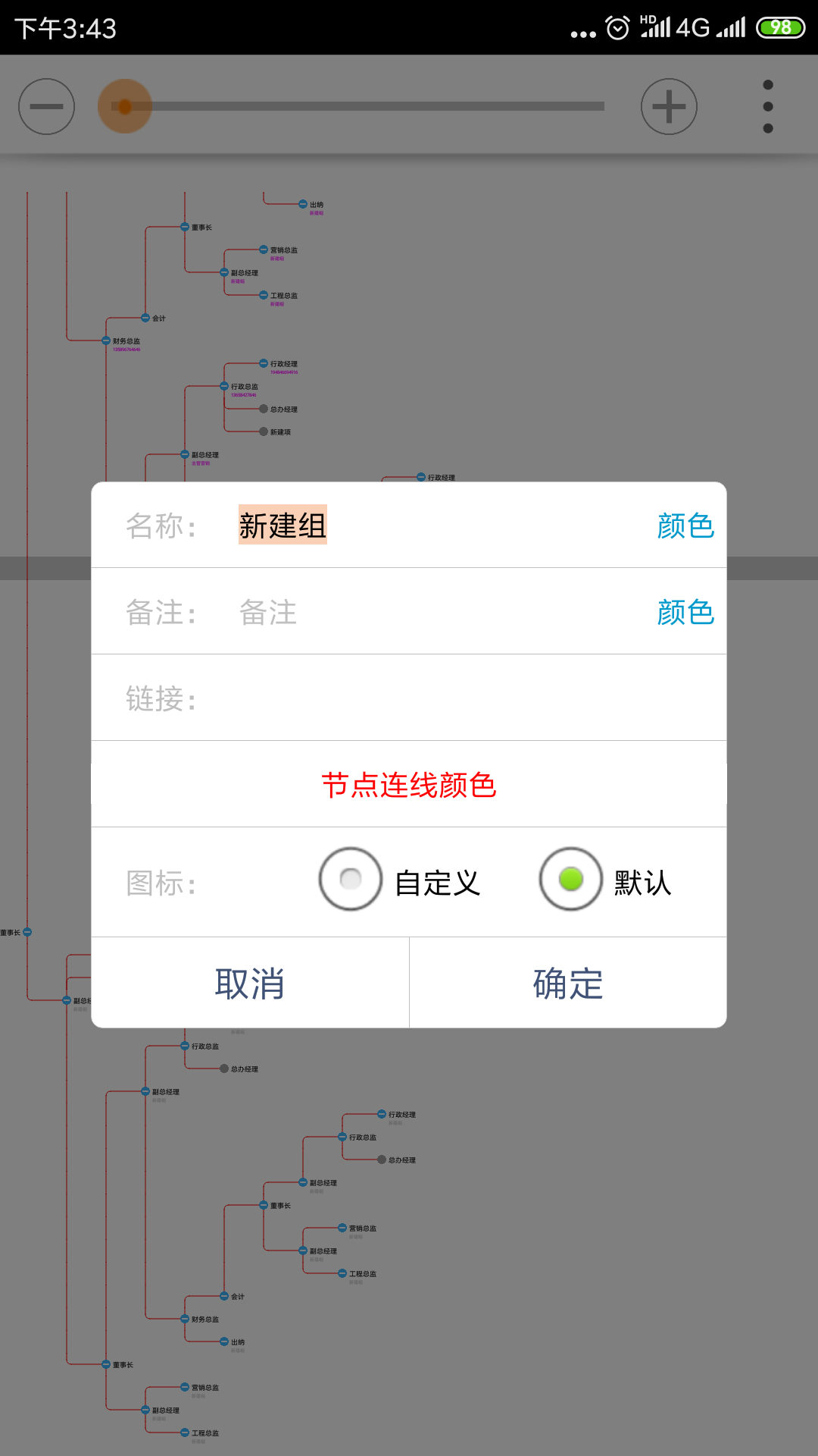 思维树图-导图v2.1.0截图4