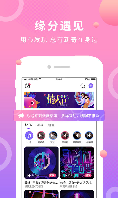 蛋蛋部落v3.1.0截图1