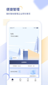 首汽約車企業(yè)截圖