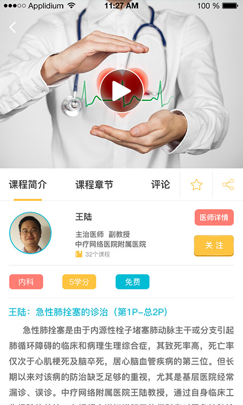 中疗智用v2.2.12截图3