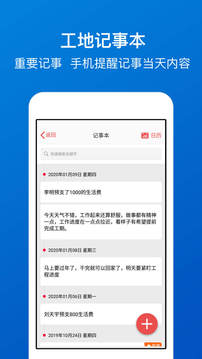 工地考勤截圖