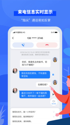 小象来电v3.9.0截图4