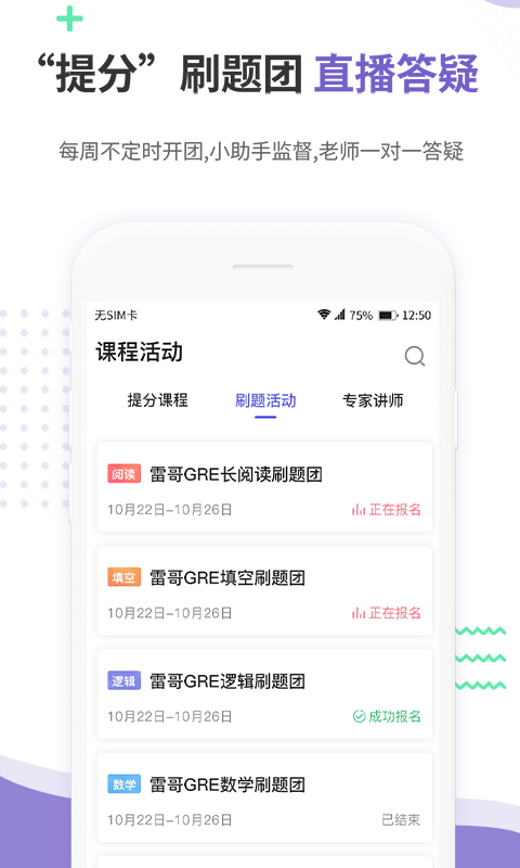 雷哥GRE截圖預(yù)覽