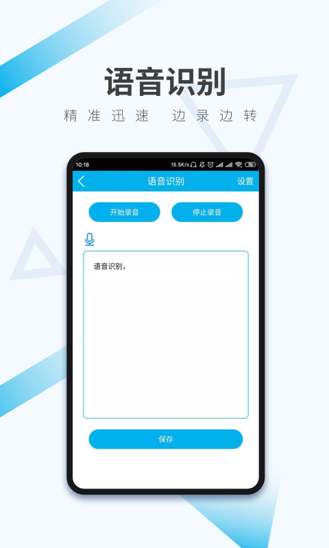 语音翻译v3.2.0截图4