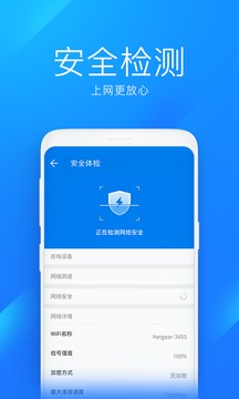 WiFi万能钥匙极速版截图